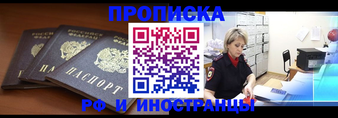 купить прописку в Кохме