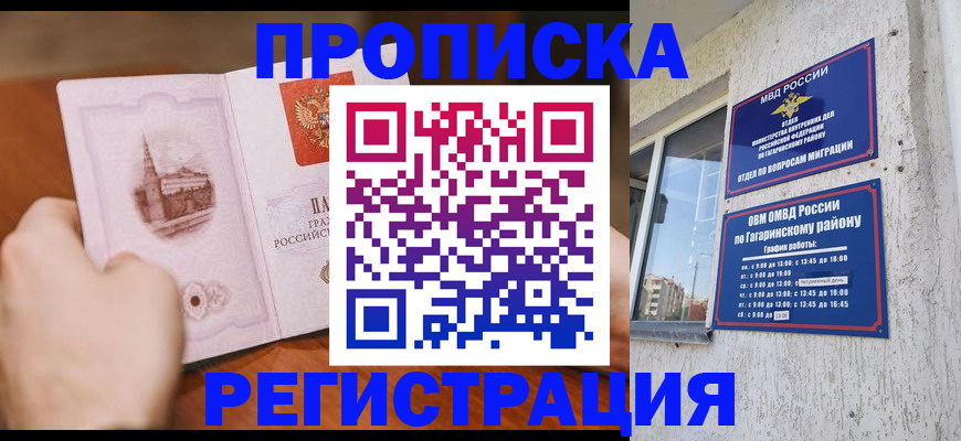 прописка гарантия в Кохме
